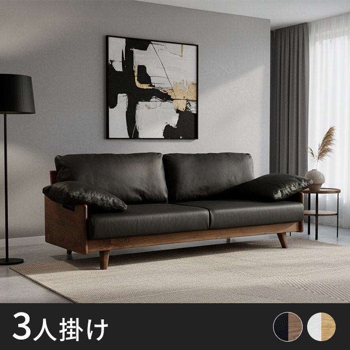 Olivia木目調×本革ソファ