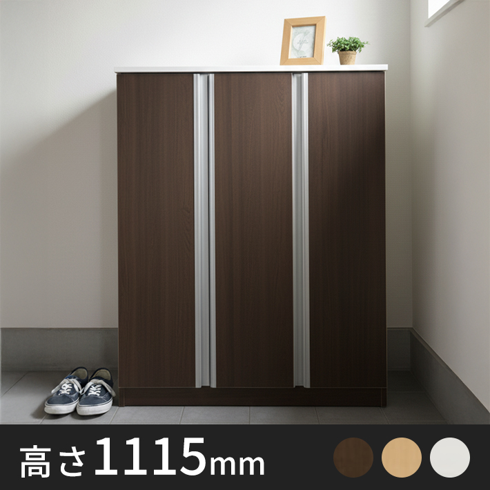 Colin大容量シューズボックス高さ1115