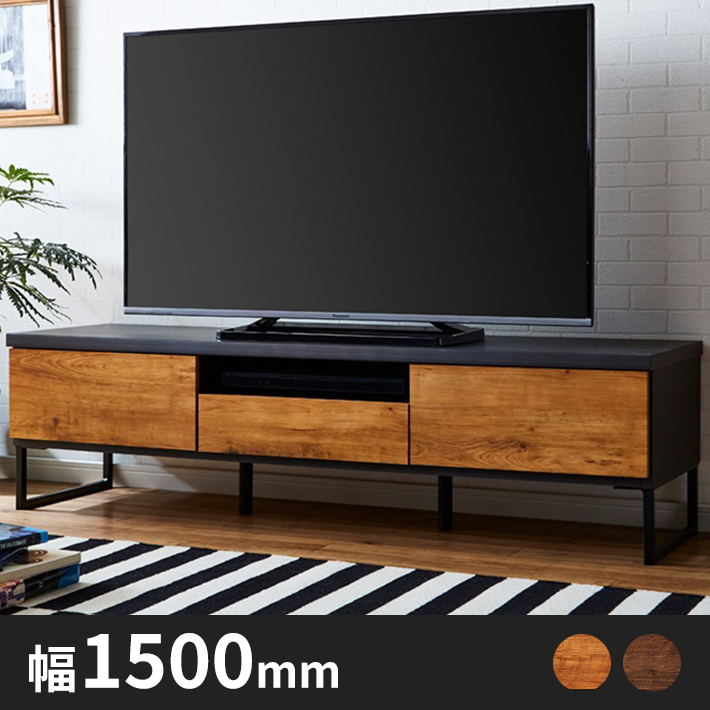 Emilウッド調×ブラック　テレビボード　幅1500