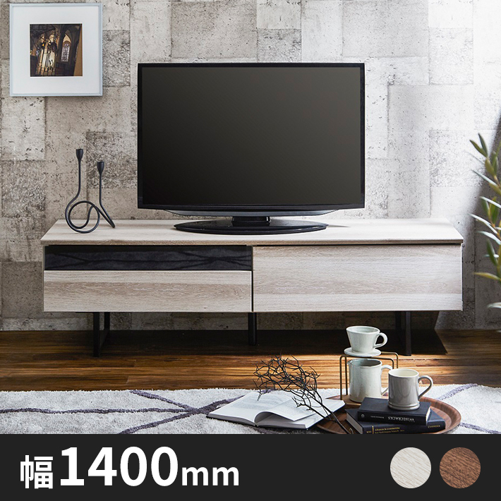 Emil木目×ブラックアイアン　テレビボード　幅1400