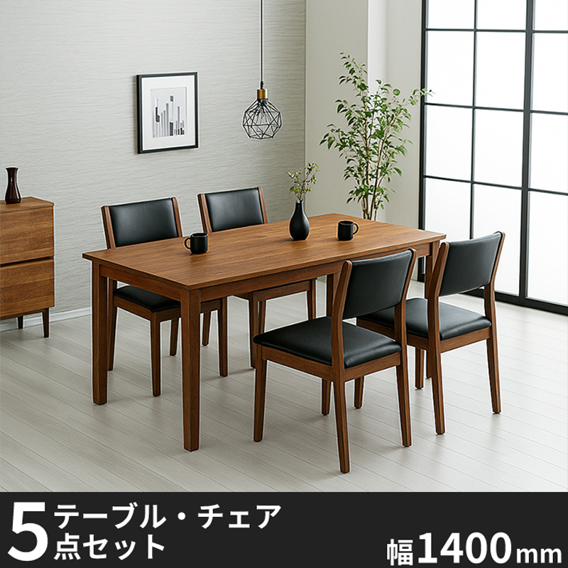アニータ　ラバーウッド無垢材のダイニング５点セット　ブラック　幅1400