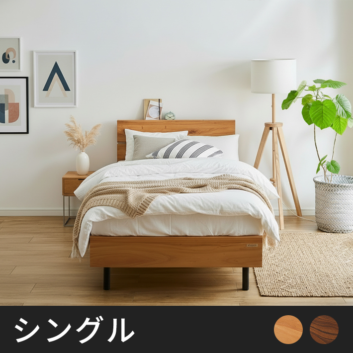 Tasiaコンセント付無垢材ベッドフレーム　シングル