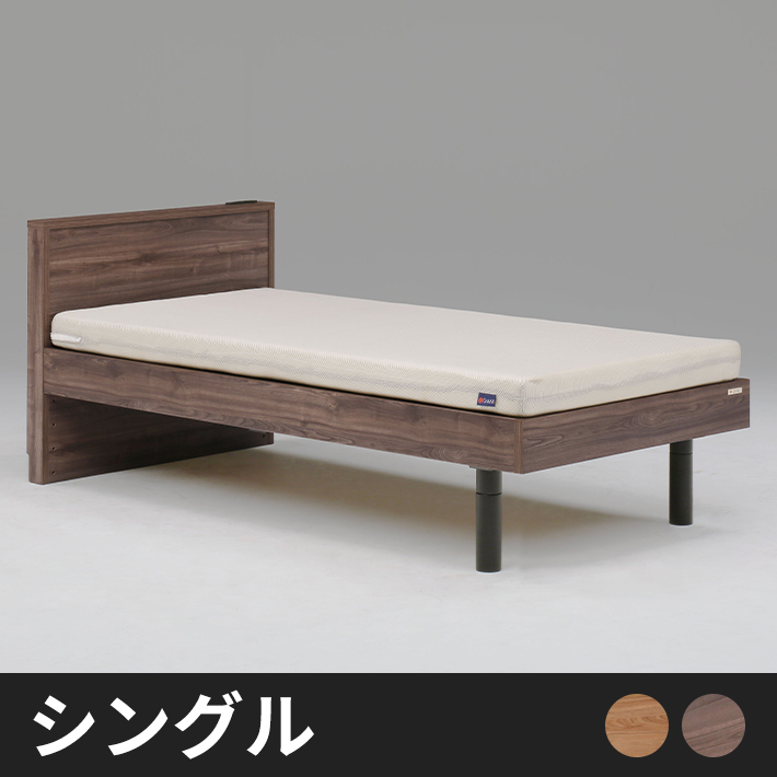 Tasiaウォールナット柄USB電源付４段階高さ調節可能ベッド　シングル