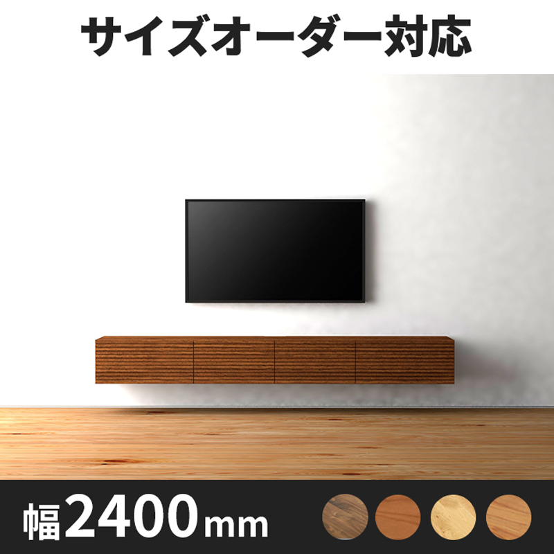 DECO テレビボード　幅2400ｍｍ