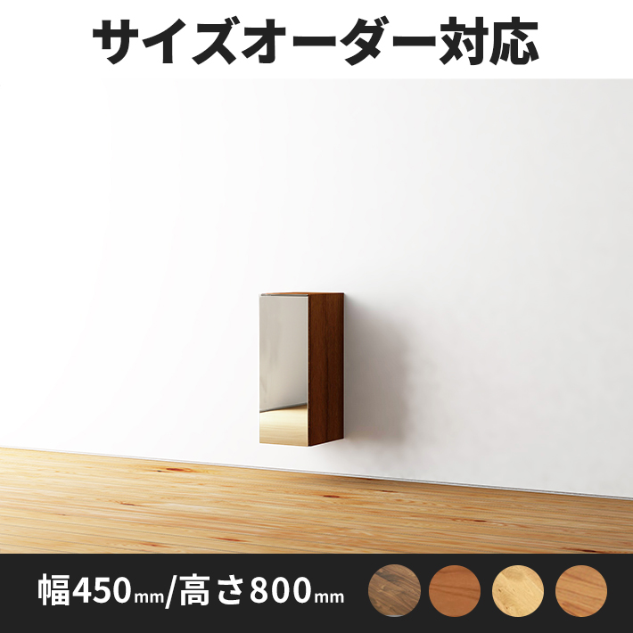 Deco　ミラーサイドキャビネット　幅450ｍｍ/高さ800mm