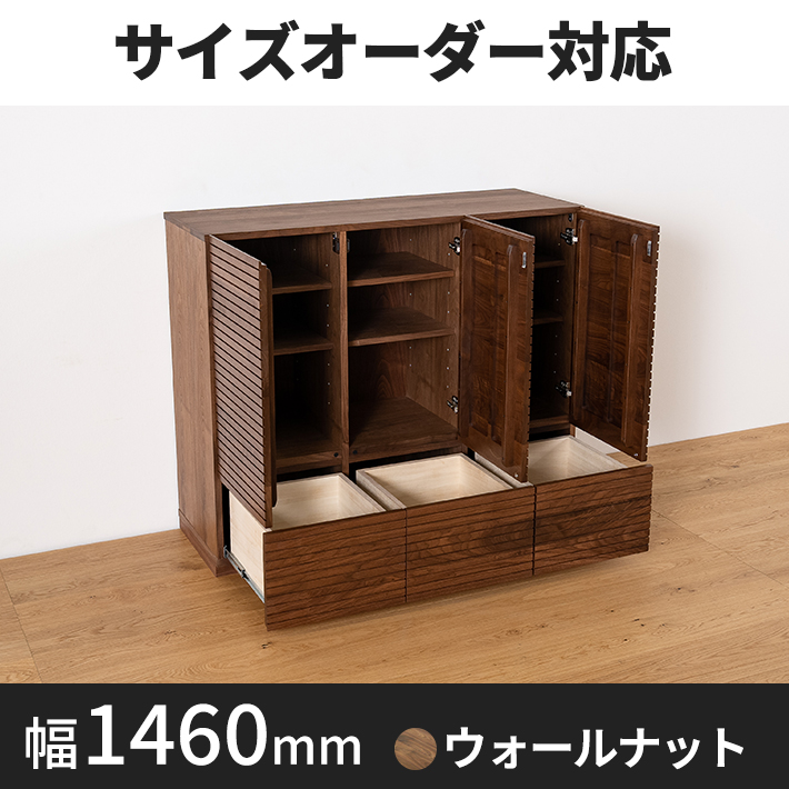 風雅／FUUGA　サイドキャビネット 幅1460mm（ウォールナット・ウォルナット-スリット）