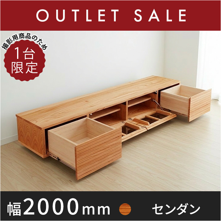 【サイズオーダー可】天然木、無垢材使用テレビボード 風雅／FUUGA-幅2000mm（センダン‐スリット）st