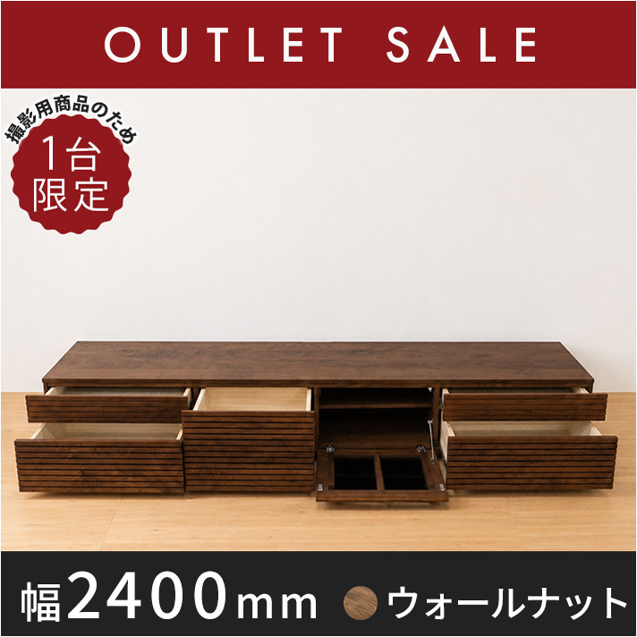 30％オフ!! 【ほぼ新品】【1年保証付き】【現品限り】テレビボード 風雅 タイプ2-幅2400mm（ウォールナット‐スリット）　左2段 右2段