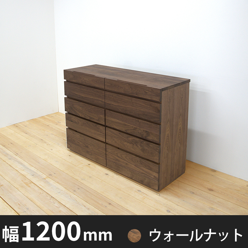 彩美 チェスト 1200 ウォールナットStock