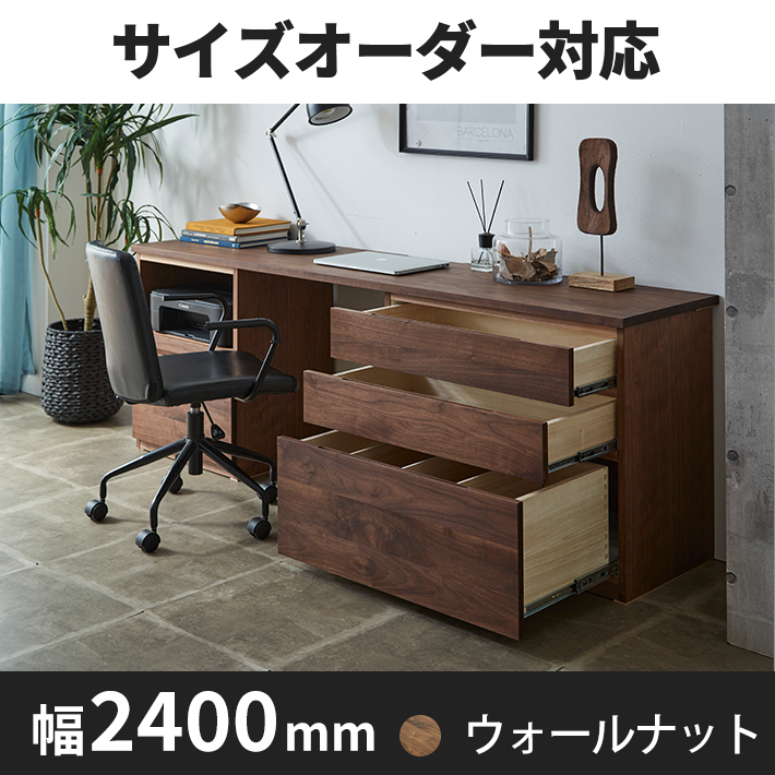 システムデスク_2400HO-HL ウォールナット