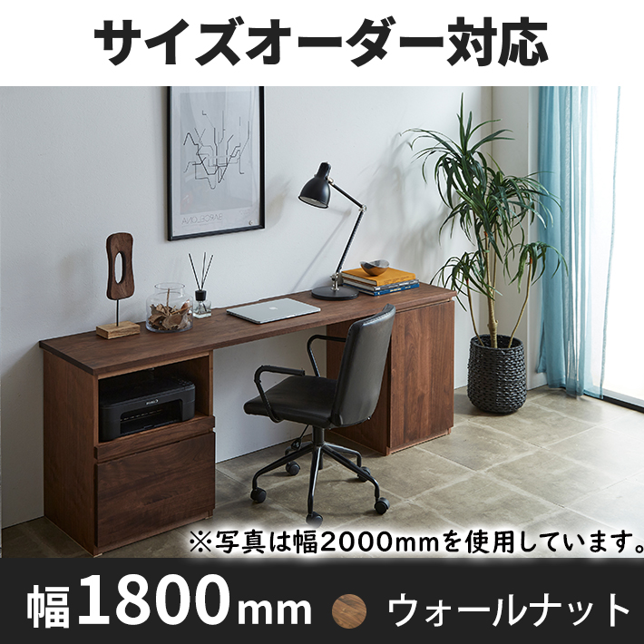 システムデスク_1800HO-TMR ウォールナット