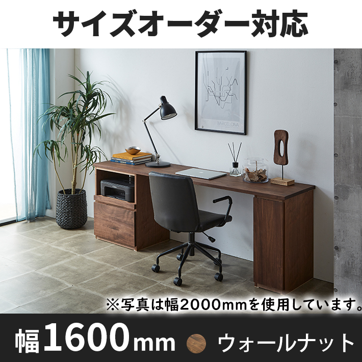 システムデスク_1600HO-TSR ウォールナット