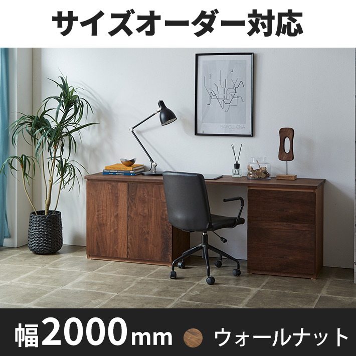 システムデスク_2000TL-TMR ウォールナット