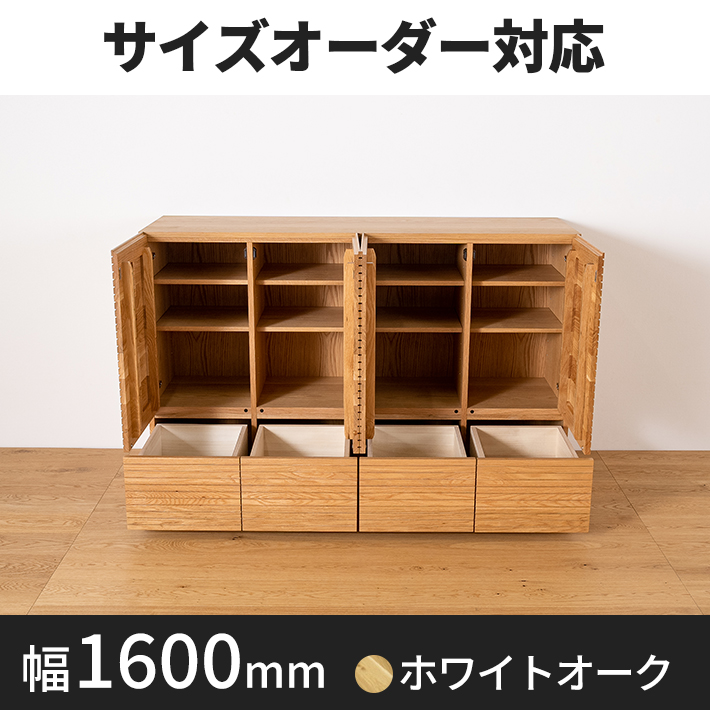 風雅／FUUGA　サイドキャビネット 幅1600mm（ホワイトオーク-スリット）