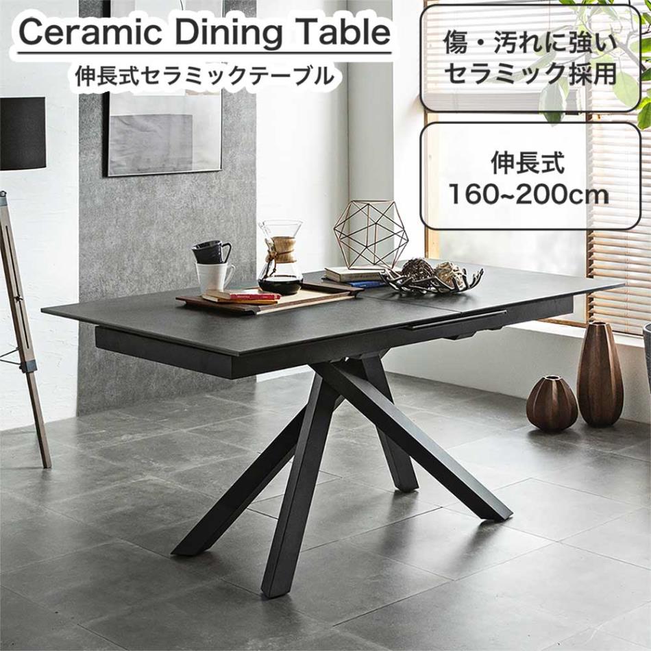 ダイニングテーブル　160-200　伸長式テーブル