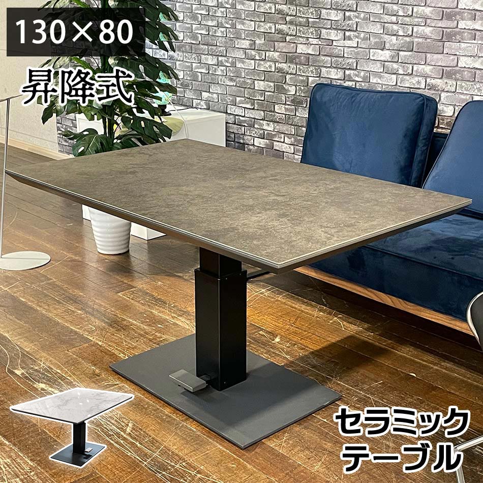 昇降ダイニングテーブル　130昇降テーブル