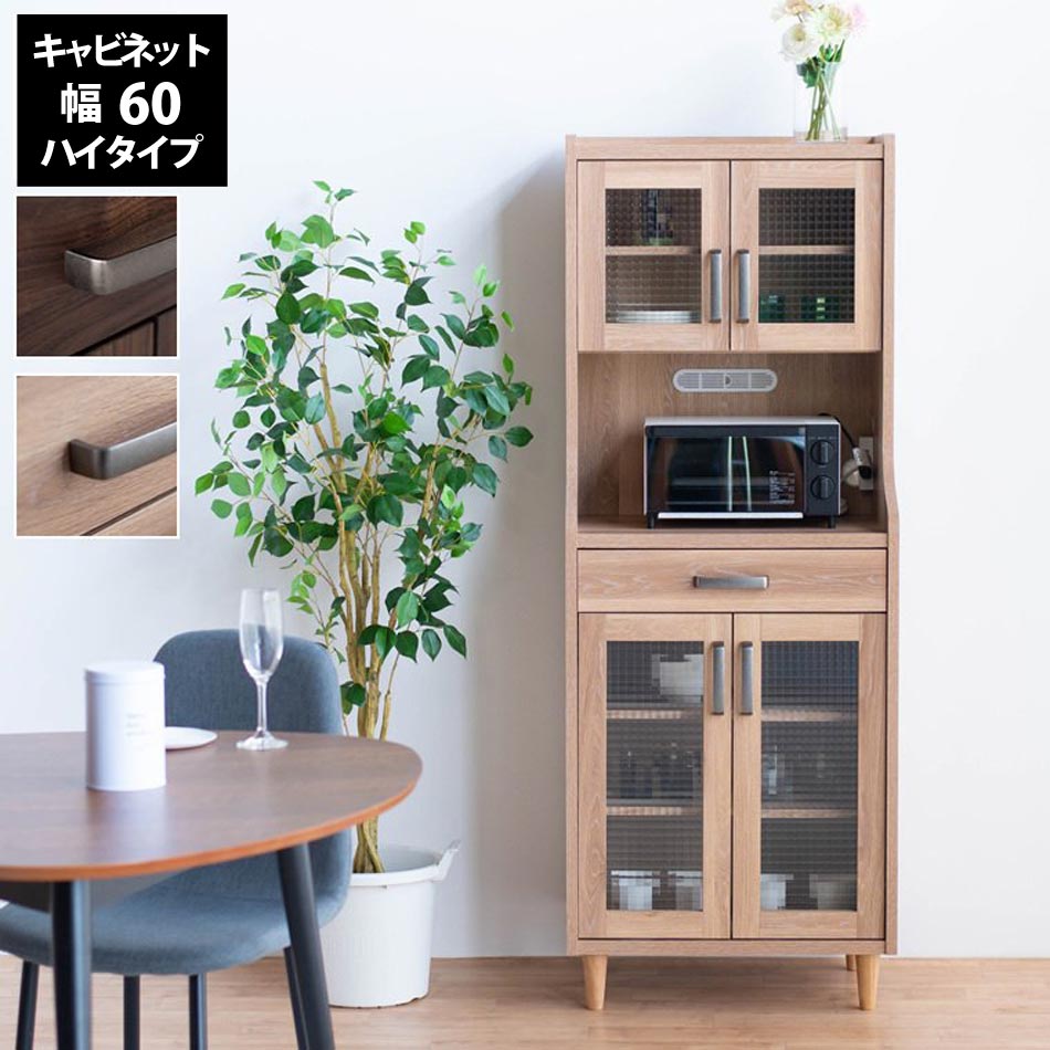 収納棚　60ハイキャビネット