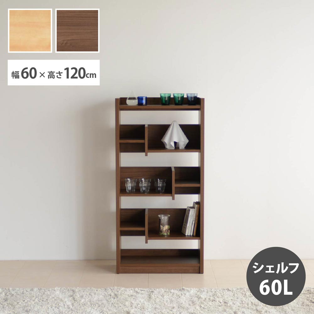 収納棚　60シェルフ　Low　（ロータイプ）