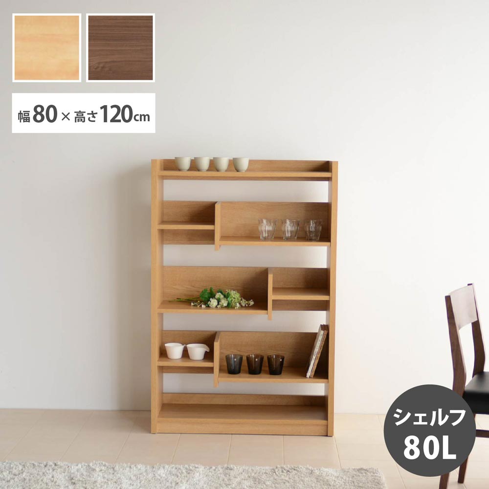 収納棚　80シェルフ　Low　（ロータイプ）