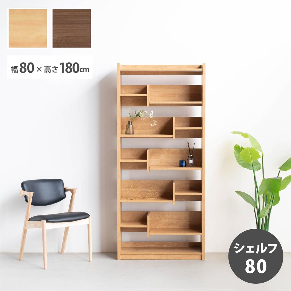 収納棚　80シェルフ　Hi　（ハイタイプ）