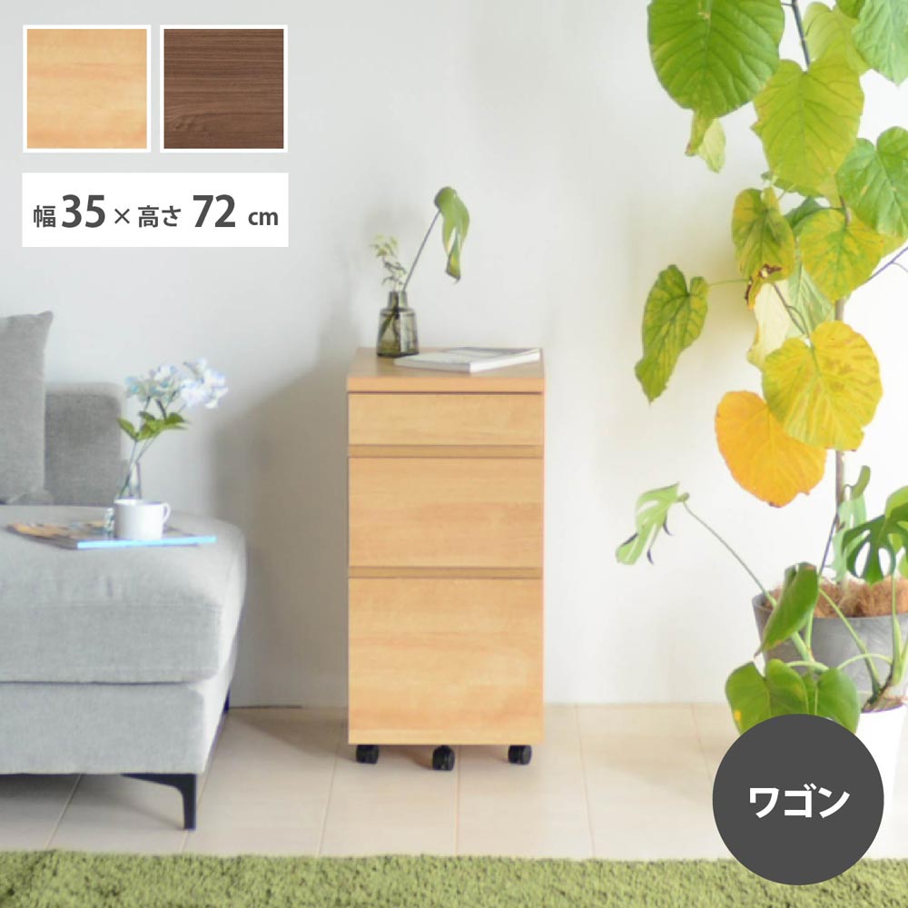 学習デスク　35ワゴン