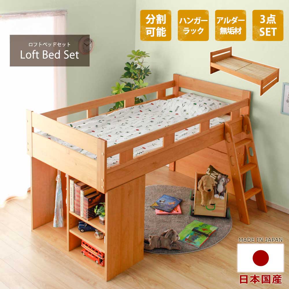 システムベッド　国産　ロフトベッドセット