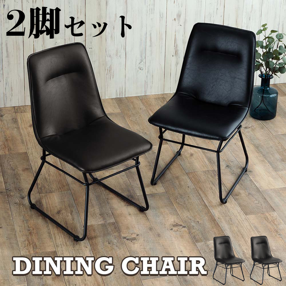 ダイニングチェア　張地：マットグレー　2脚セット　（カラー：マットグレー / ブラック）