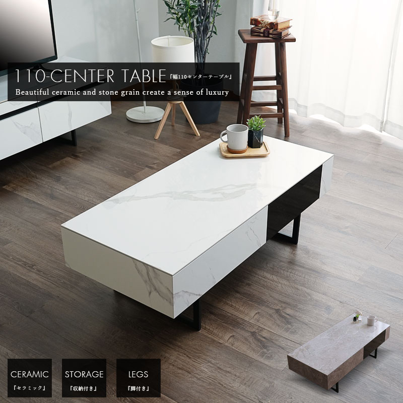 センターテーブル　110センターテーブル