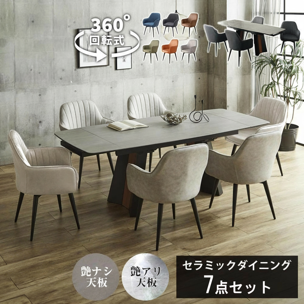 Grace ダイニングセット　セラミック　140?200伸長テーブル　（7点セット）