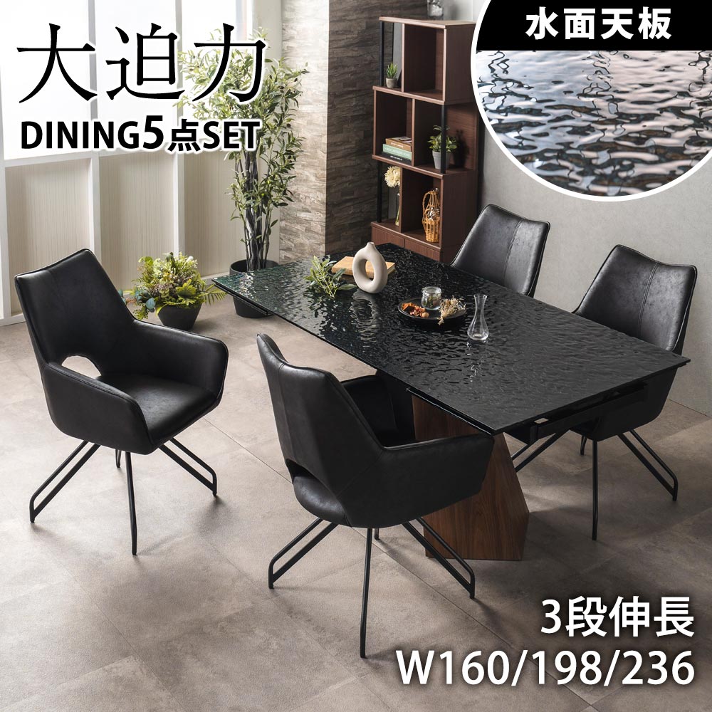 ダイニングセット　強化ガラス　160~236伸長テーブル　5点セット