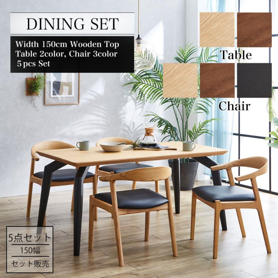 ダイニングセット　150テーブル　5点セット