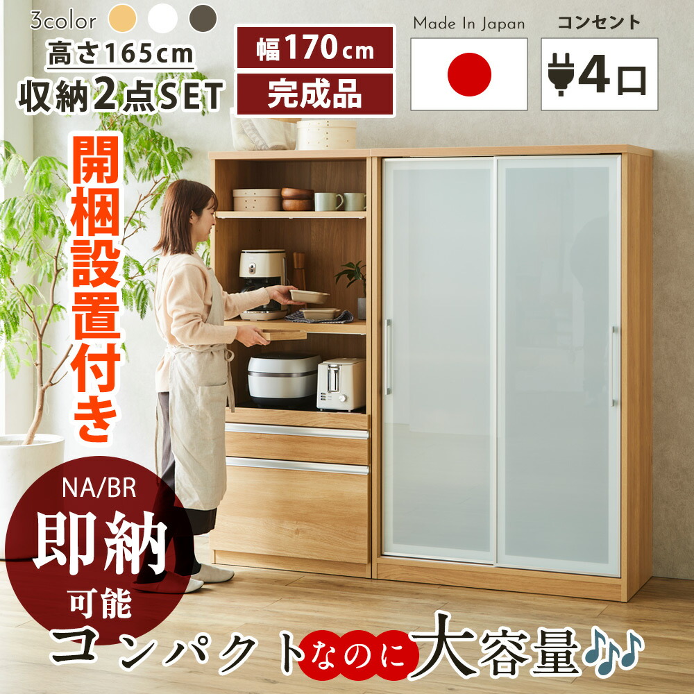 食器棚　ダイニング2点セット　（70レンジボード＆100ダイニングボード）