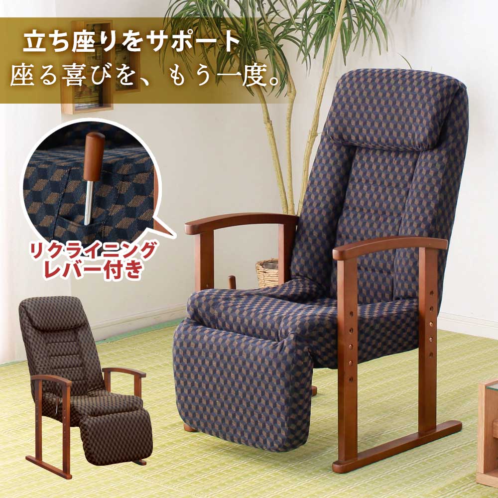 高座椅子　リクライニング　フットレスト付き