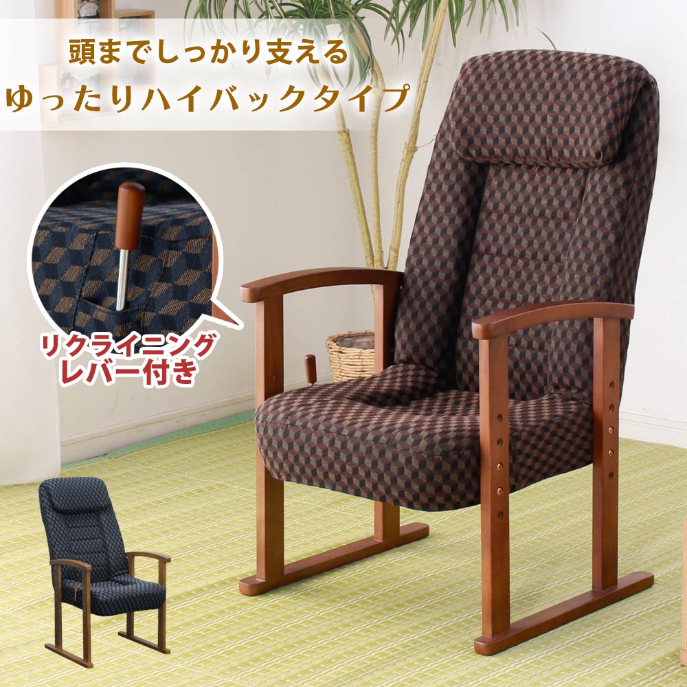 高座椅子　ハイバック　高さ4段階調整可能