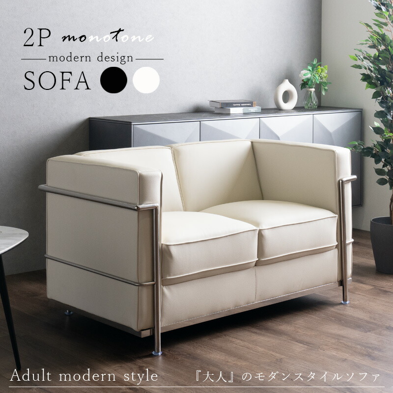 ソファ　2Pソファ