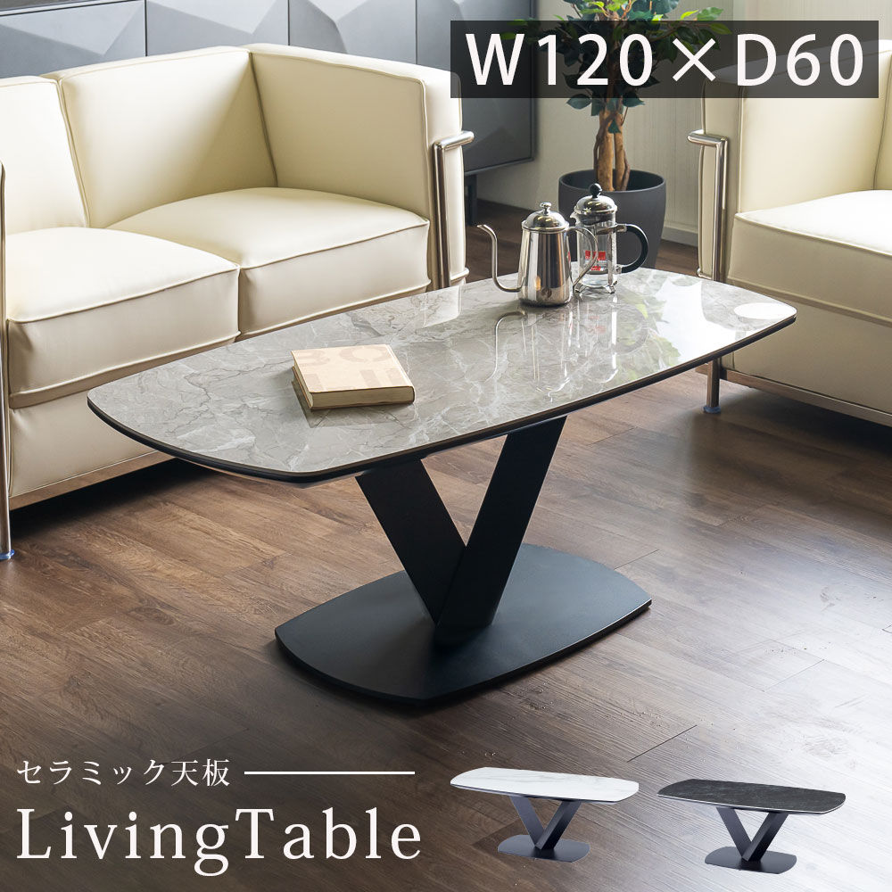 センターテーブル　120テーブル　（C型）