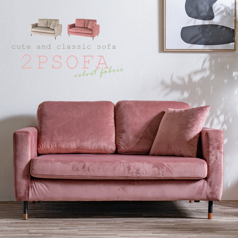 ソファ　2Pソファ