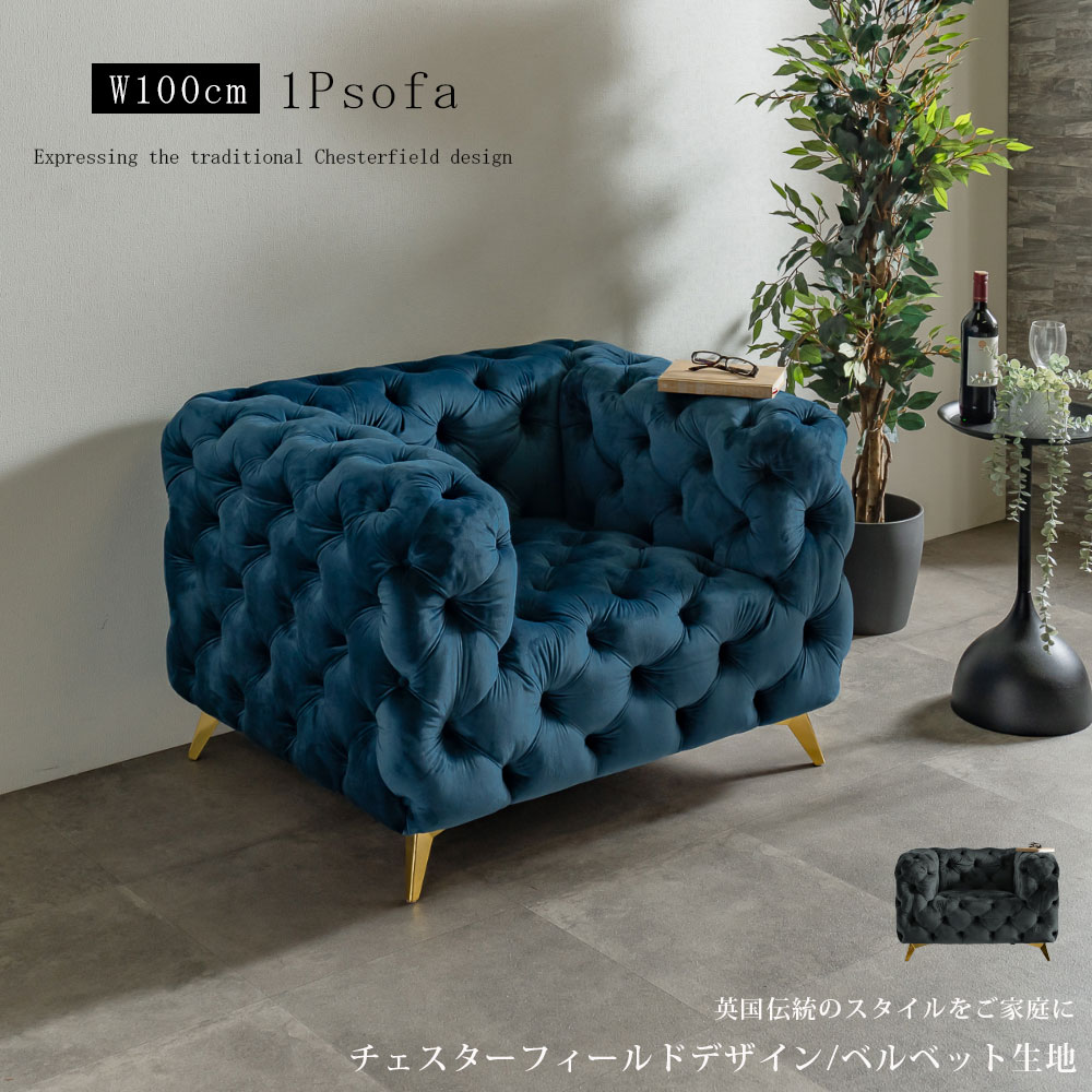 ソファ　1Pソファ