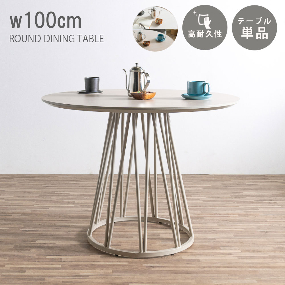 ダイニングテーブル　100テーブル