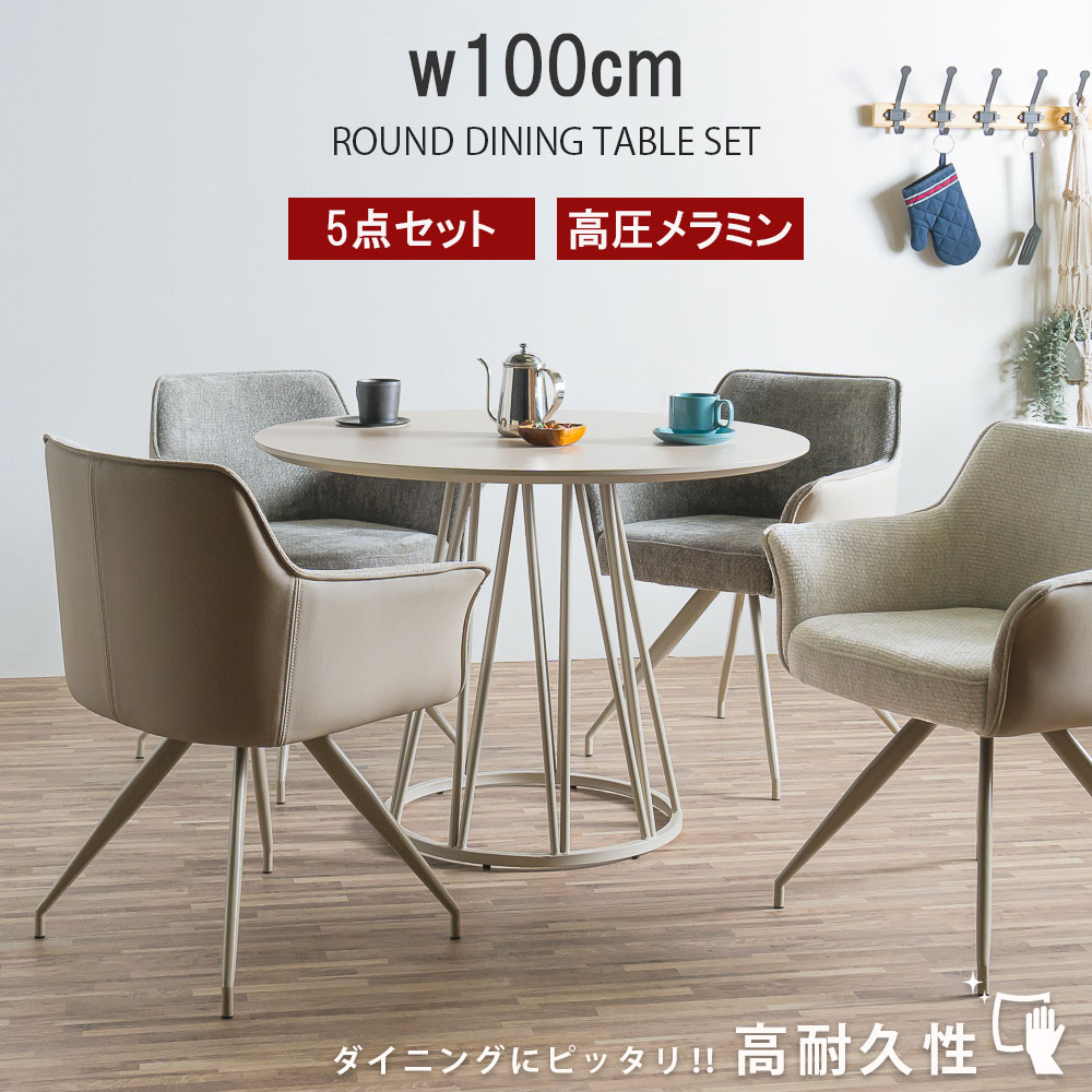 ダイニングセット　100テーブル　5点セット　（チェア：回転無）