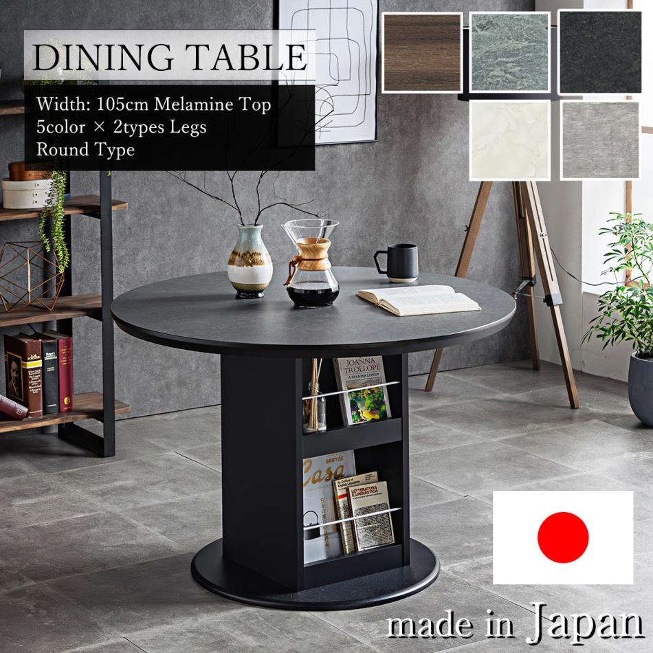 ダイニングテーブル　メラミントップ　105Φ円卓テーブル