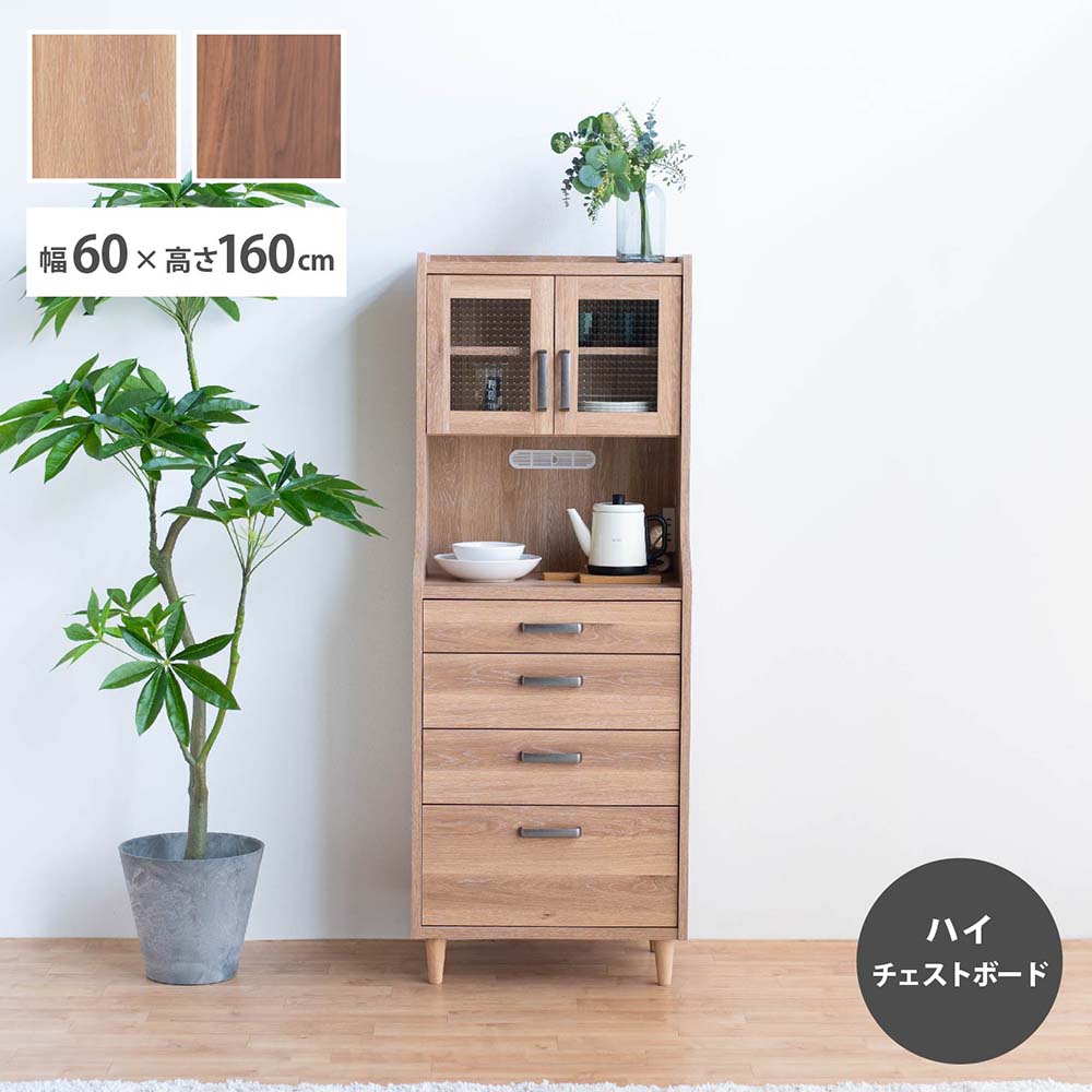 収納棚　60ハイチェストボード