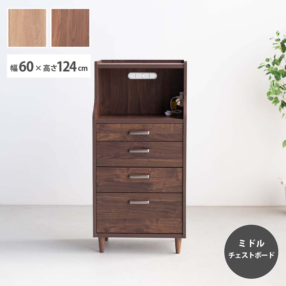 収納棚　60ミドルチェストボード
