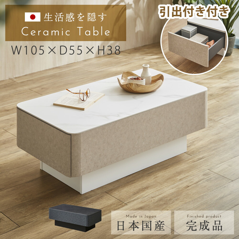 センターテーブル　105テーブル