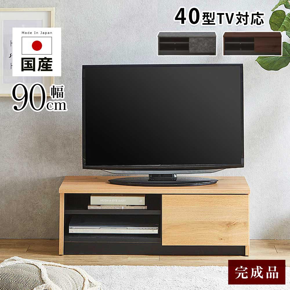 TVボード　90テレビボード