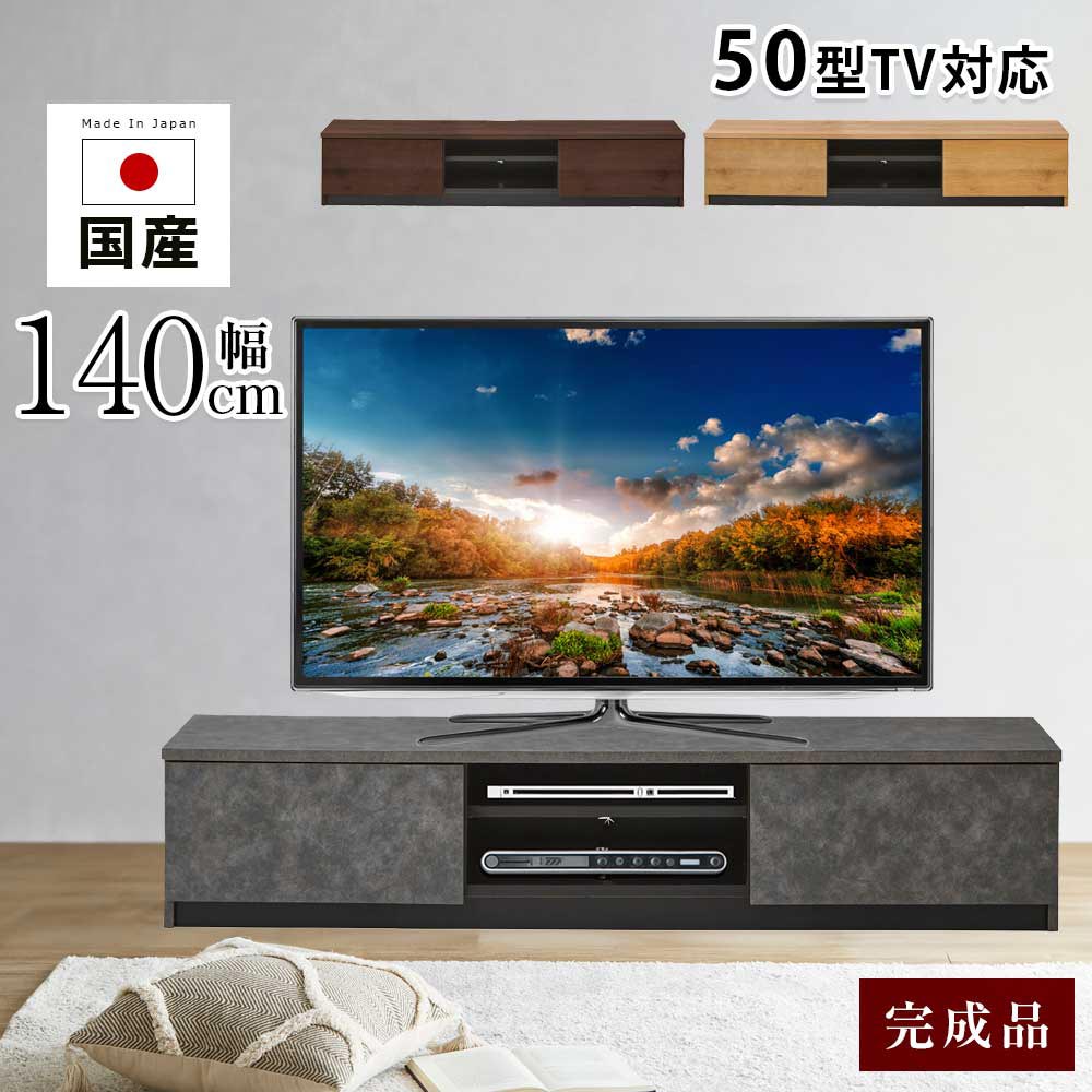 TVボード　140テレビボード