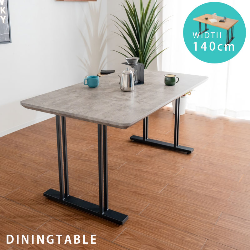 ダイニングテーブル　140テーブル