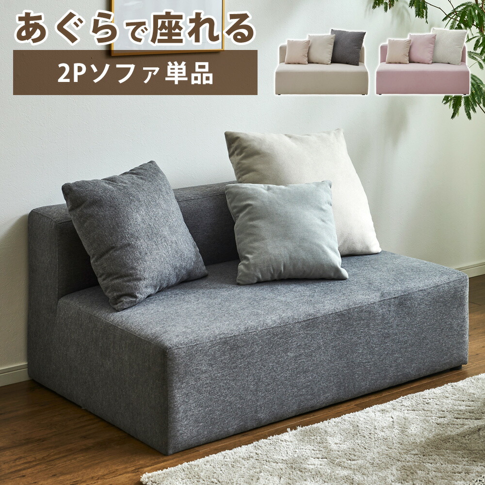 ソファ　2Pソファ