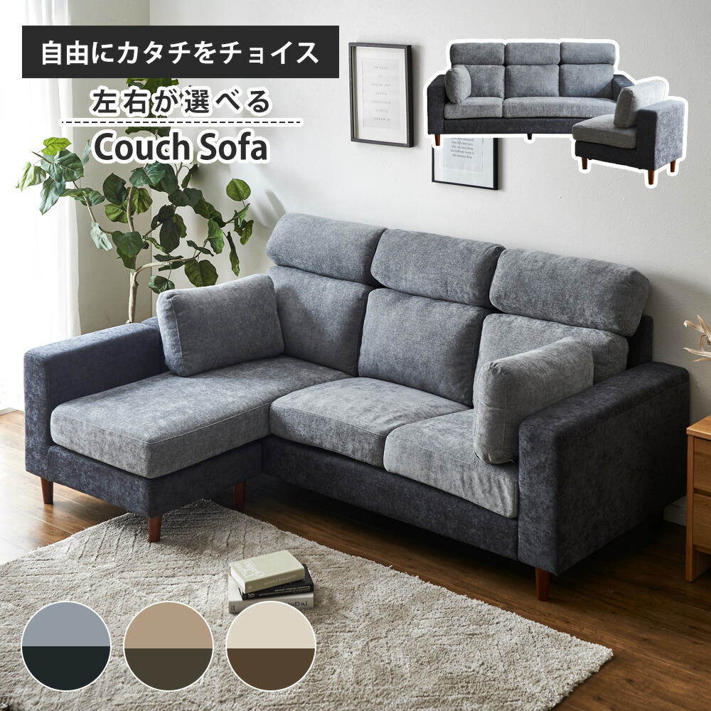 ソファ　3Pカウチソファ