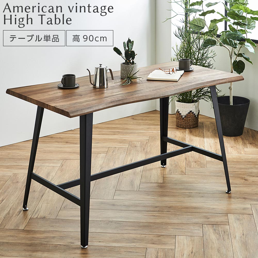 ダイニングテーブル　160ハイカウンターテーブル